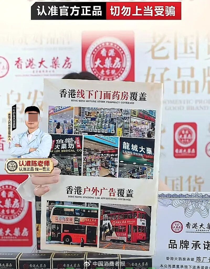 直播间宣称产品覆盖香港各大药店。直播间截图 