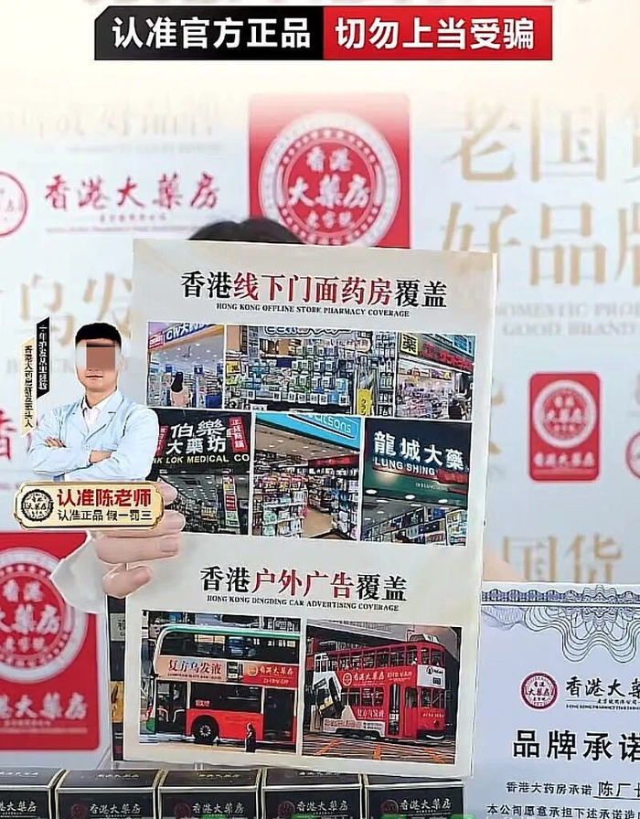 ▲直播间宣称产品覆盖香港各大药店。直播间截图