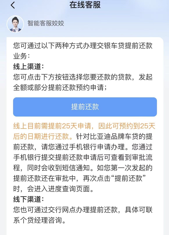 来源：交通银行手机App