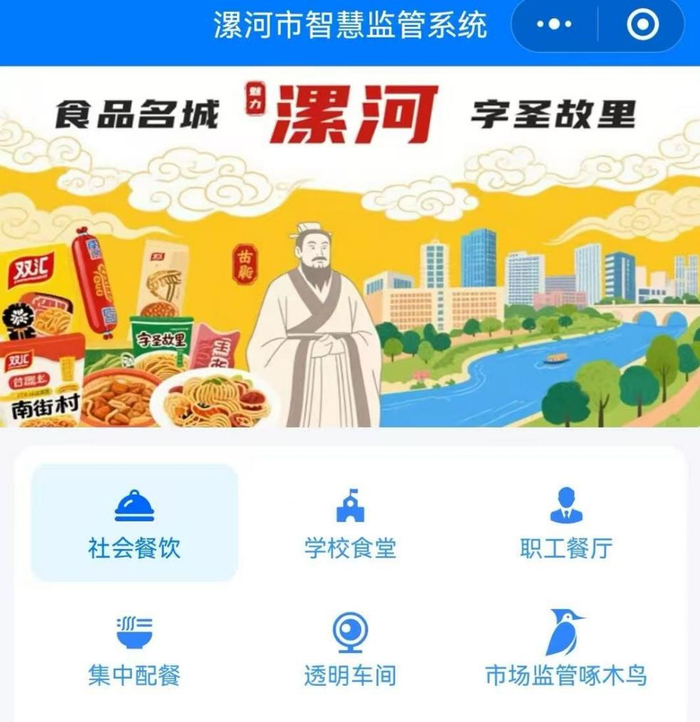 漯河市市场监管局推出的明厨亮灶智慧监管系统。