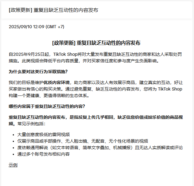图源：TikTok Shop