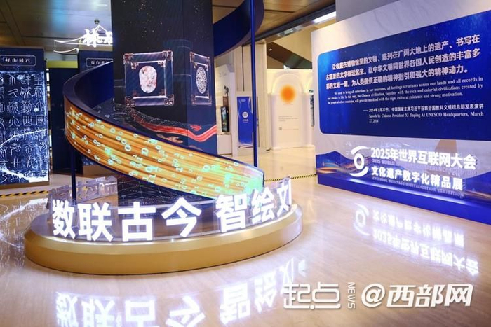 世界互聯網大會文化遺產數字化精品展開展