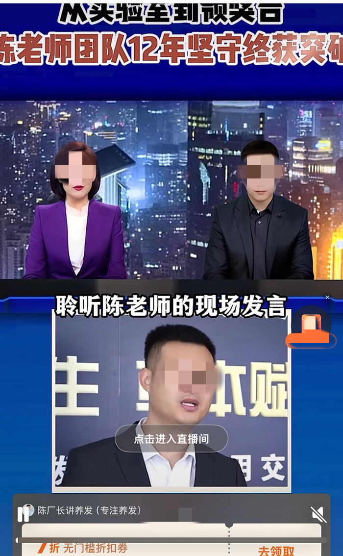 ▲仿照新闻直播间播报陈老师团队获奖信息。引流视频截图