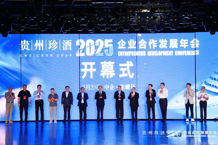 “2025企业合作发展年会”开幕式