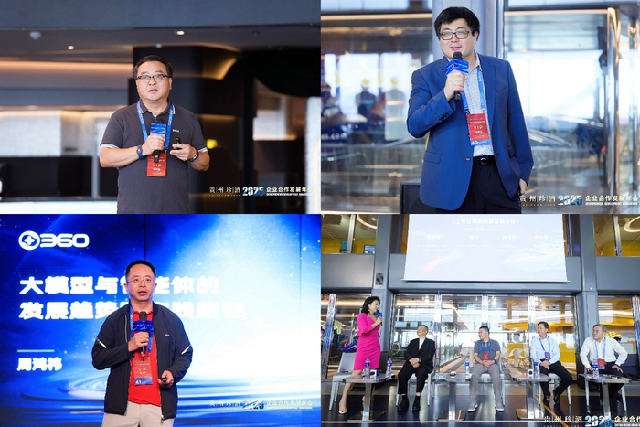 “2025企业合作发展年会”论坛演讲