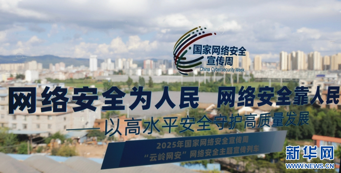 列车车窗上的网络安全贴纸（9月16日摄）。新华网发（刘云 摄）