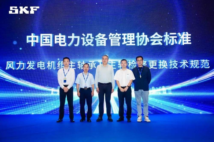 斯凯孚支持《风力发电机组主轴承及主轴检修更换技术规范》发布