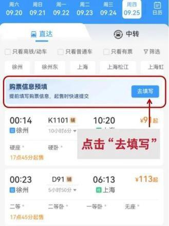 购票信息预填板块 图片来源：铁路上海站