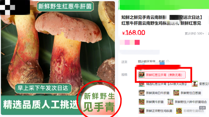 ▲电商平台所售见手青。（某电商平台截图）