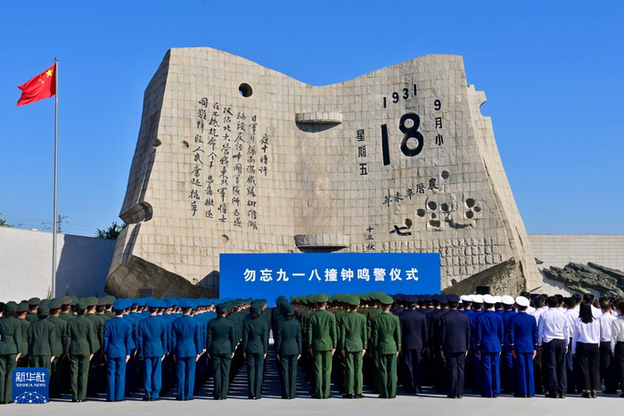 这是9月18日拍摄的“勿忘九一八”撞钟鸣警仪式现场。新华社记者 吴青昊 摄