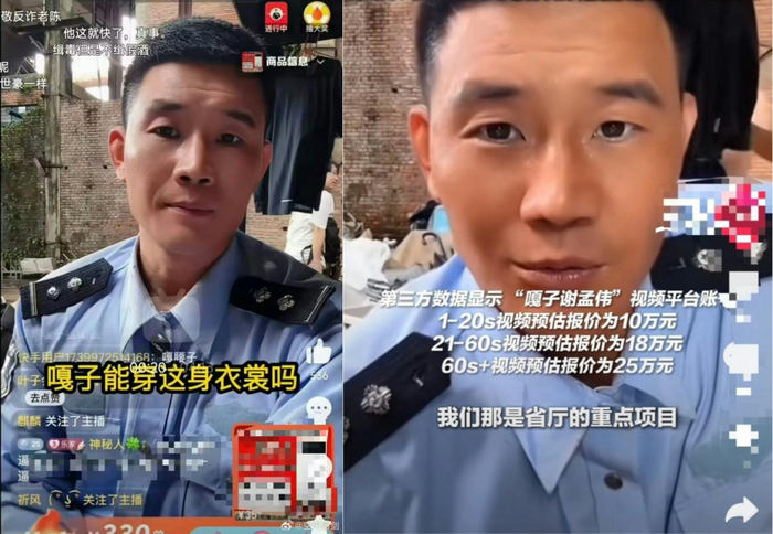 谢孟伟身穿警服直播带货画面。网络截图