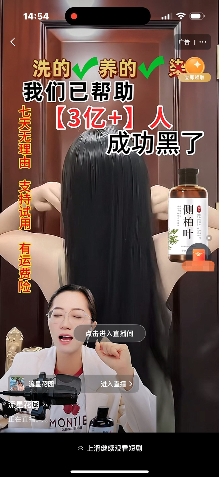 账号“流星花园”发布的视频称帮助3亿多人成功黑了。记者截图