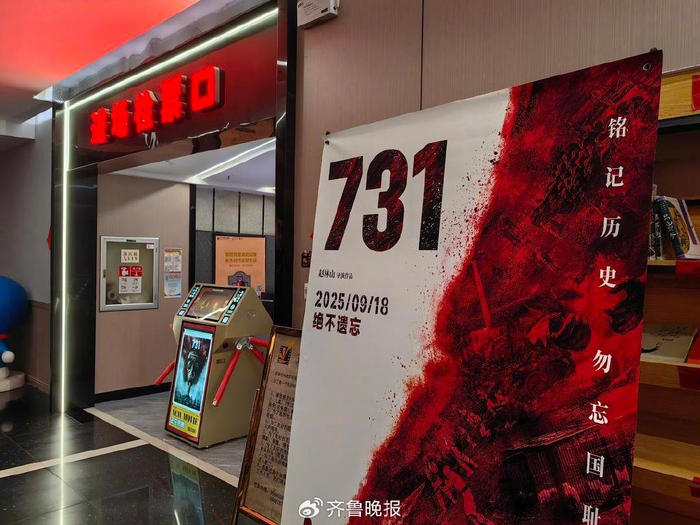 2025年9月18日9点18分，电影《731》特殊场。 李言鲁 摄