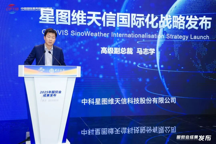 星图维天信高级副总裁马志学