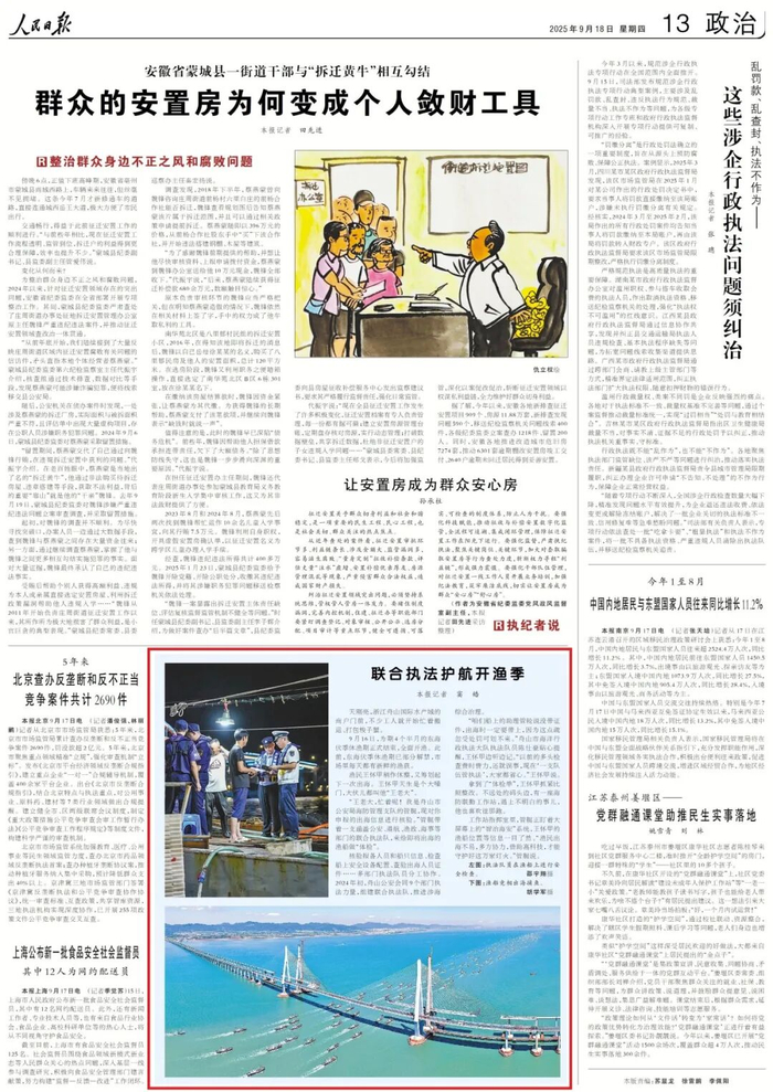 報道來(lái)源：《人民日報》2025.9.18 第13版