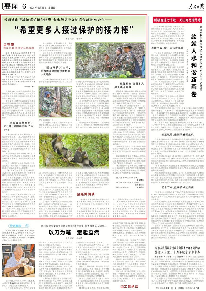 報道來(lái)源：《人民日報》2025.9.18 第6版