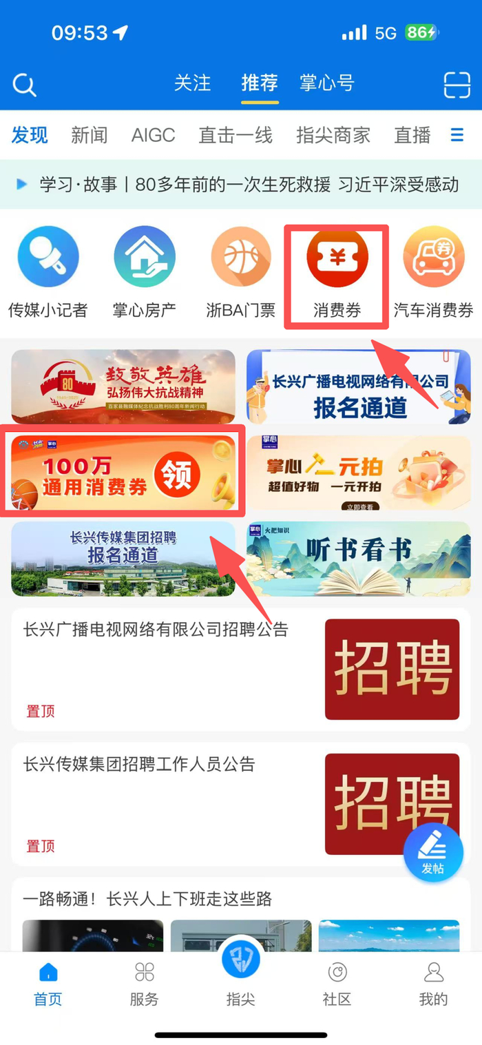 点击首页“消费券”，进入“我的券包”可查看抢到的券