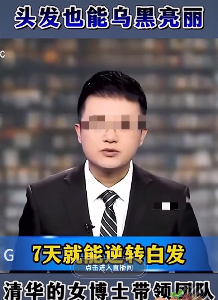 账号“撥撥优选”发布的视频称7天就能逆转白发。 记者截图