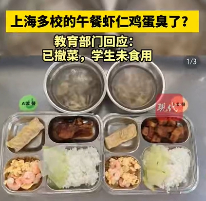 ▲日前，上海多所学校的家长反映，当天中午的学生餐里，一道虾仁炒蛋被临时撤掉，学生说这道菜“有臭味”。图/现代快报