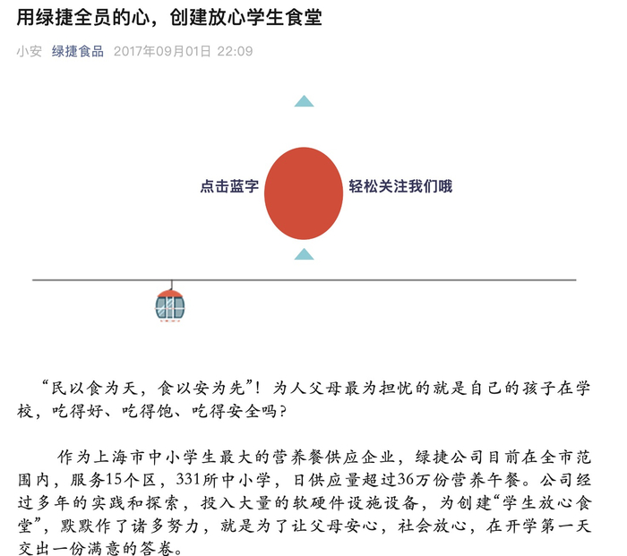 图源:“绿捷食品”公众号