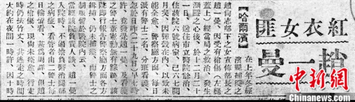  日伪报纸《大同报》刊登赵一曼的消息。沈阳“九·一八”历史博物馆 供图