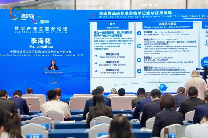图 金砖优品码标准参编单位全球征集启动