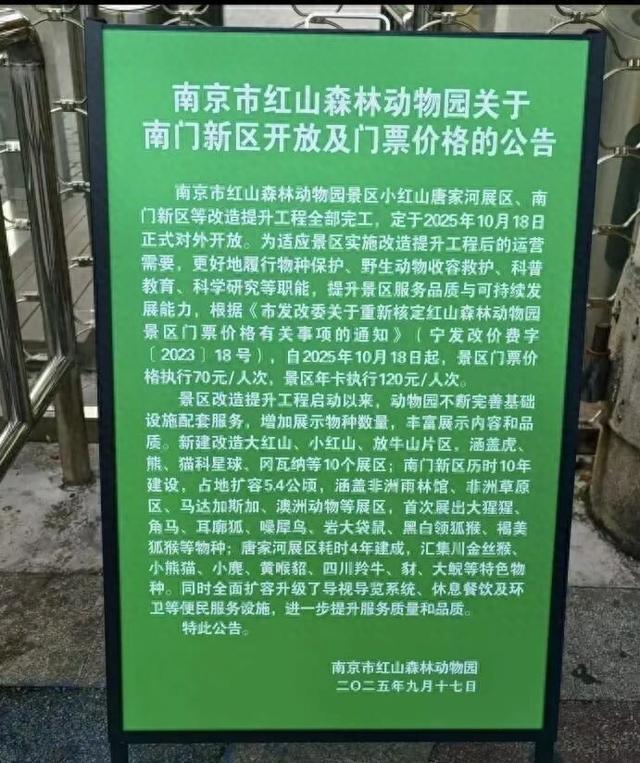 红山森林动物园公告。图/社交平台截图 
