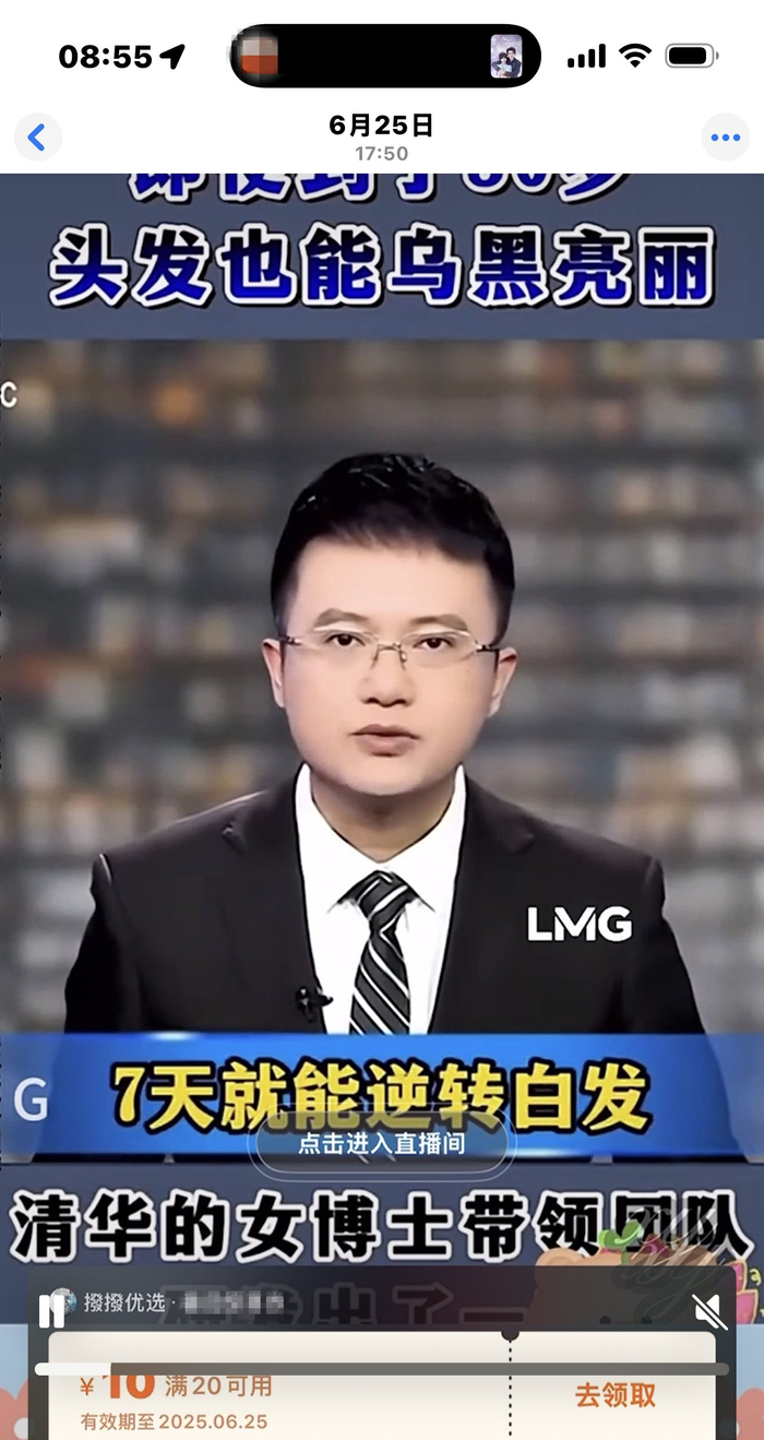 账号“撥撥优选”发布的视频称7天就能逆转白发。记者截图