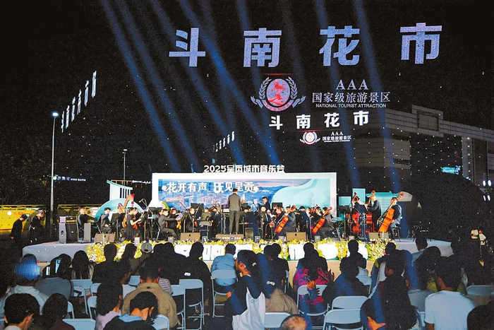 “斗南交响花之夜”活动现场。 本报记者 张雁群 摄