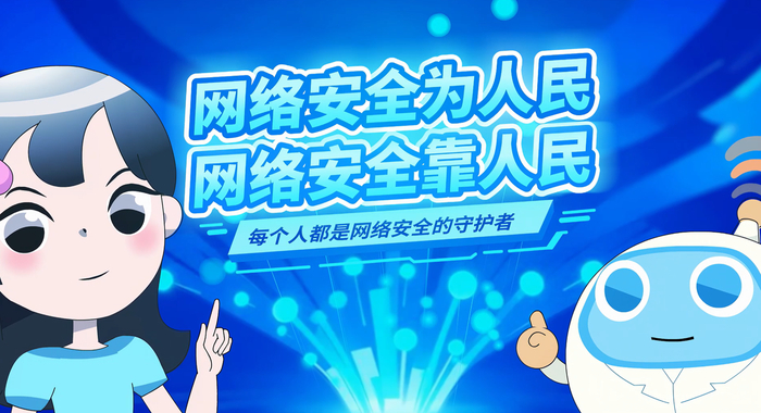 每个人都是网络安全的守护者(央广网发 受访者供图)