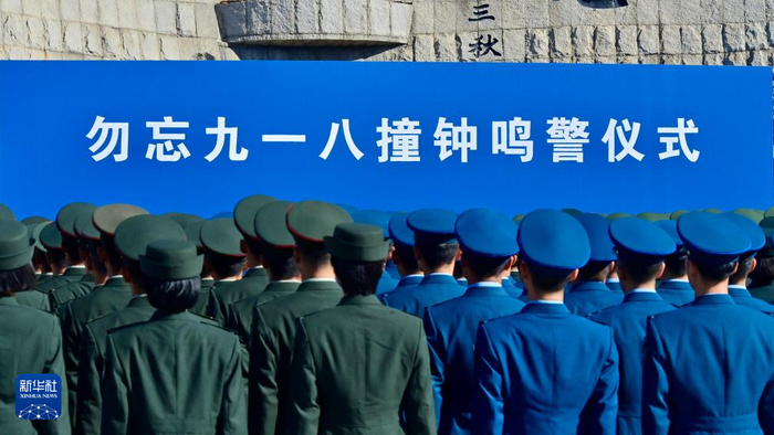这是9月18日拍摄的“勿忘九一八”撞钟鸣警仪式现场。新华社记者 吴青昊 摄