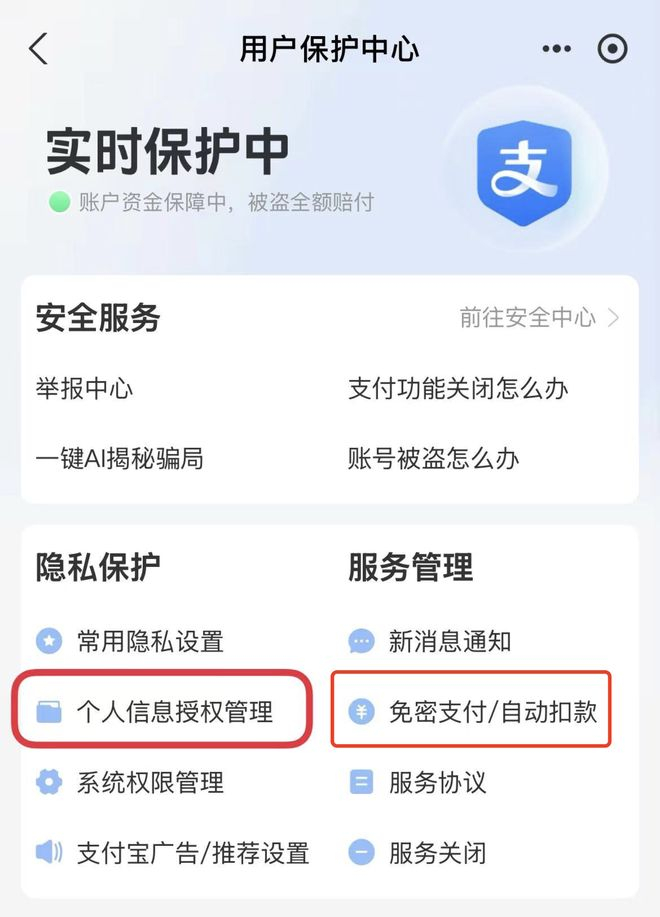  图片来源：支付宝