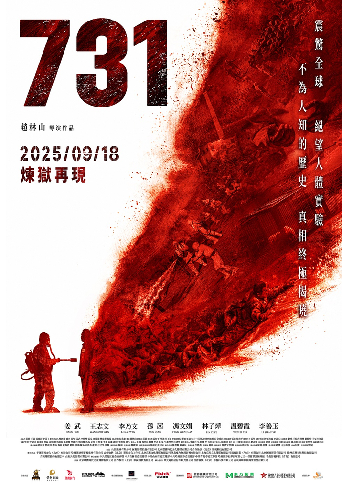 △电影《731》海报