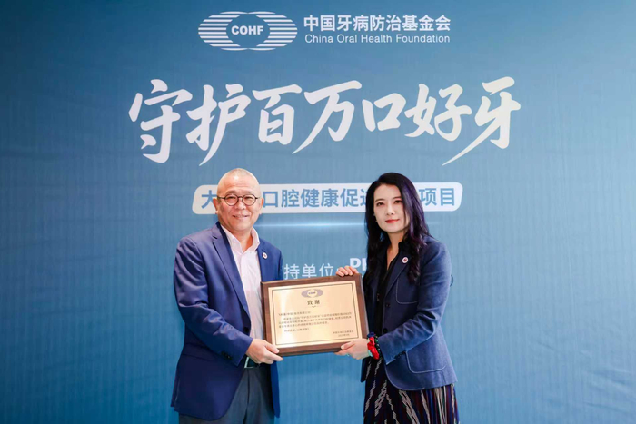 口腔健康公益项目捐赠仪式