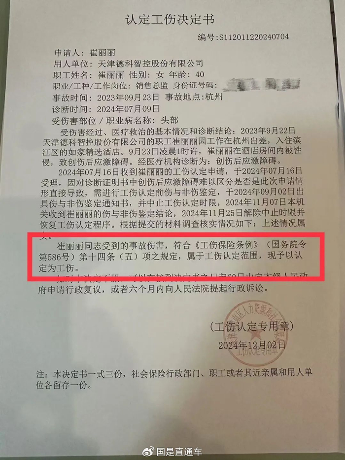 工伤认定结果。