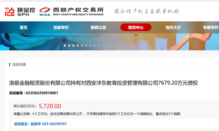 西部产权交易所债权转让公告_融资租赁公司转让_洛银金融租赁西安沣东教育投资管理公司债权