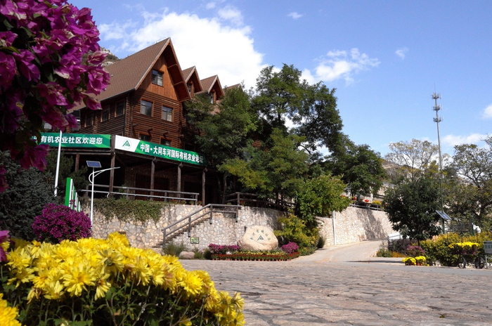 大同車(chē)河國際有機農業(yè)論壇舉辦地（央廣網(wǎng)發(fā) 靈丘融媒體中心供圖）