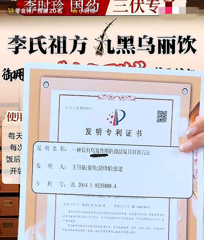 专利证书也成产品宣传噱头。直播间截图