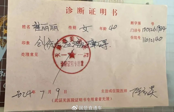 2024年7月9日，崔丽丽经过天津市安定医院专家会诊，确诊创伤后应激障碍。