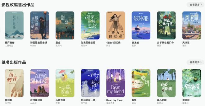 部分作品展示，图源豆瓣阅读官网