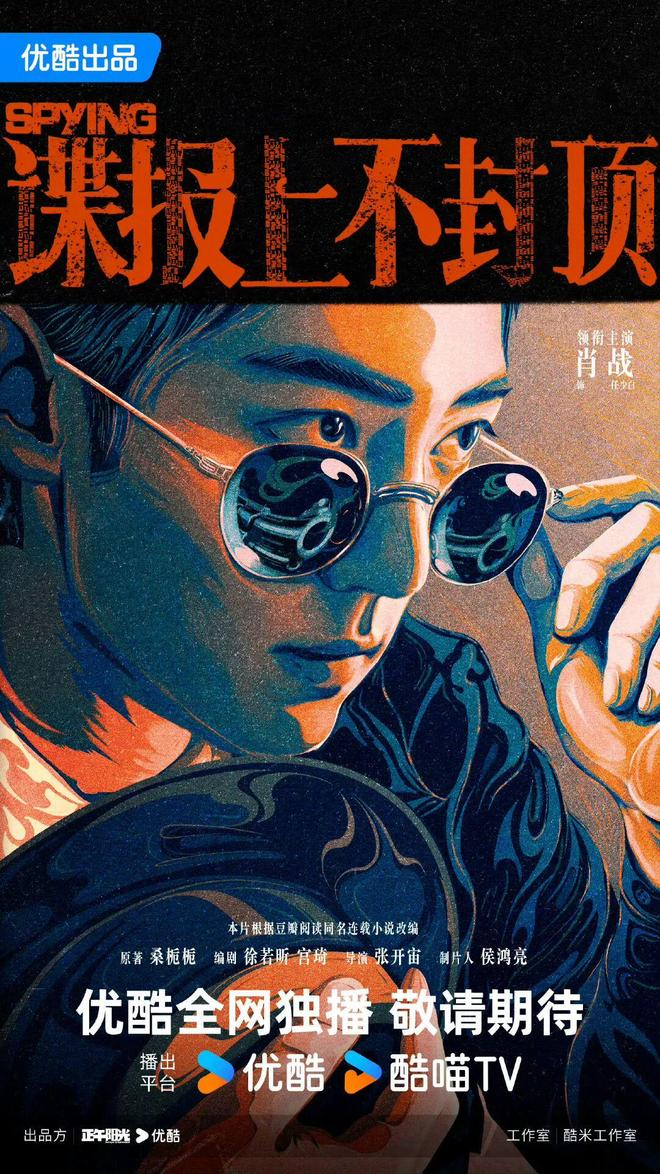 剧版《谍报上不封顶》，图源微博@豆瓣阅读