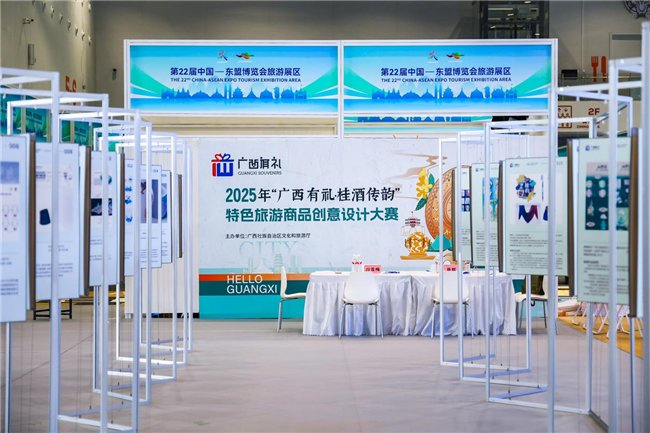 2025年“广西有礼·桂酒传韵”特色旅游商品