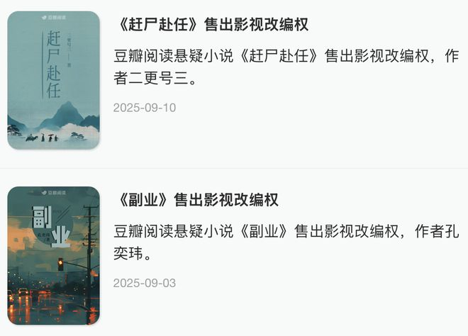 完赛作品售出影视改编权，图源豆瓣阅读官网