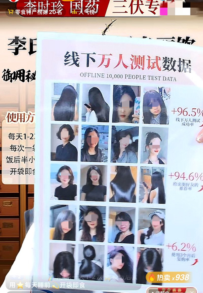 线下万人测试成营销噱头。直播间截图