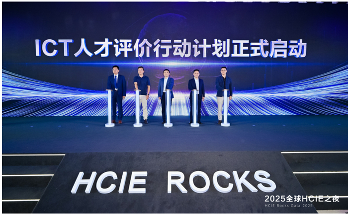图:ICT人才评价行动计划发布