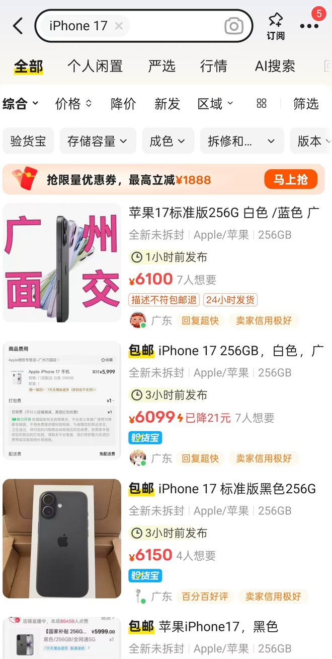  图源：截图自二手平台