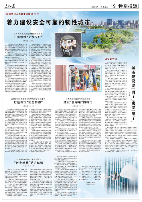 著(zhù)力建設安全可靠的韌性城市（現代化人民城市這樣建·韌性）