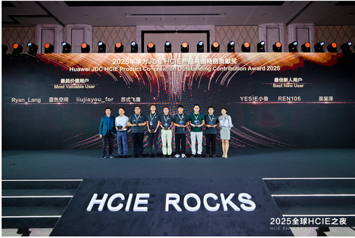 图:华为JDC HCIE产品共创特别贡献奖颁奖