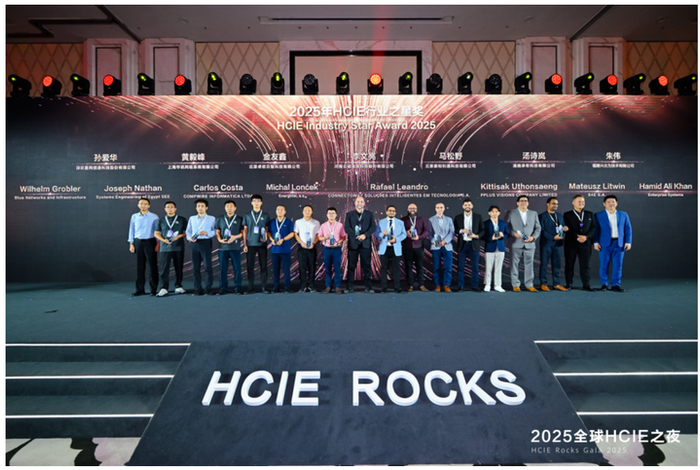 图:2025年HCIE行业之星奖颁奖