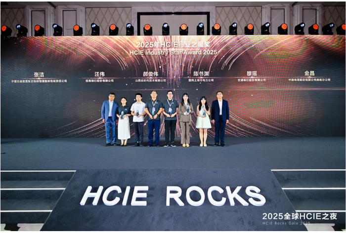 图:2025年HCIE行业之星奖颁奖